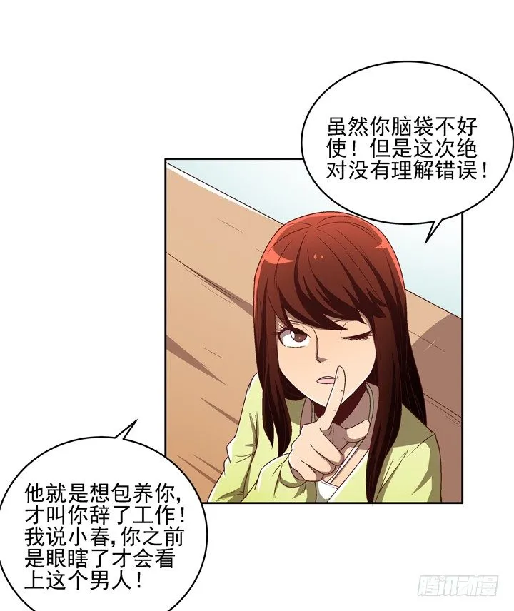 26话 你是不是动心了？ 第18页