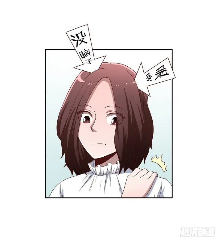 26话 你是不是动心了？ 第20页