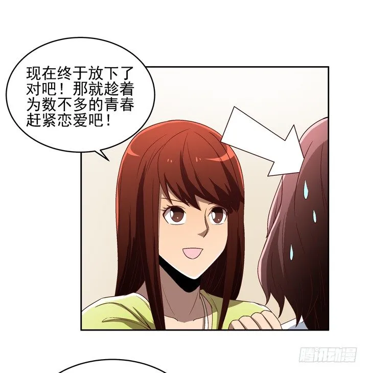 26话 你是不是动心了？ 第21页