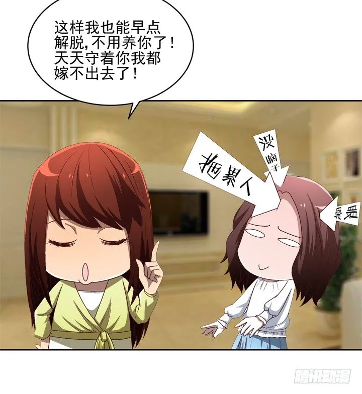 26话 你是不是动心了？ 第22页
