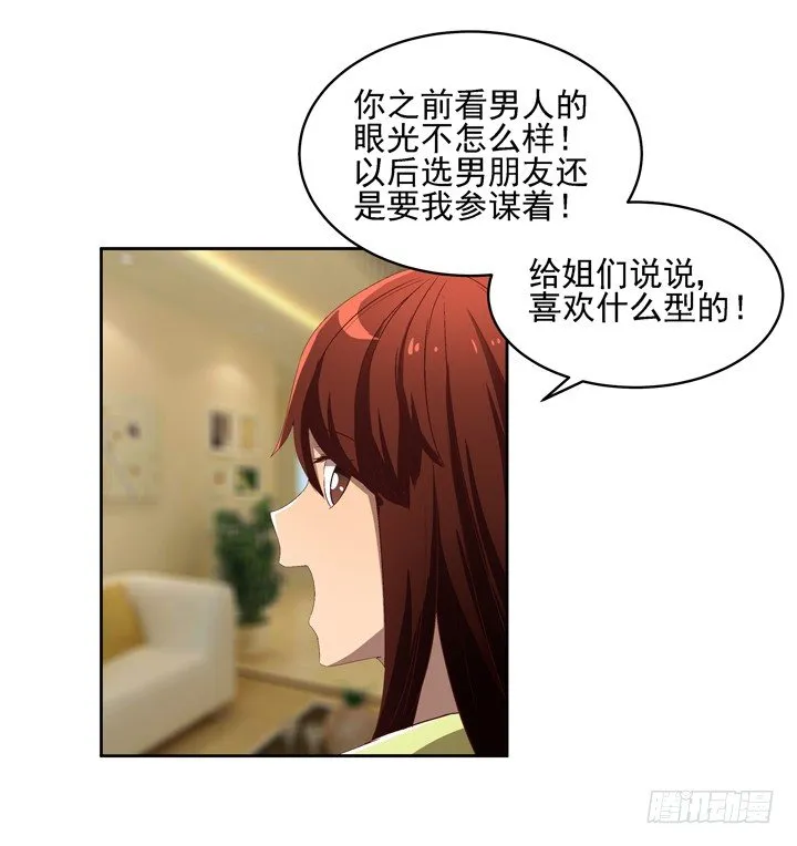 26话 你是不是动心了？ 第23页