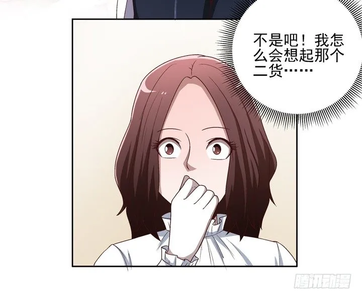 26话 你是不是动心了？ 第26页