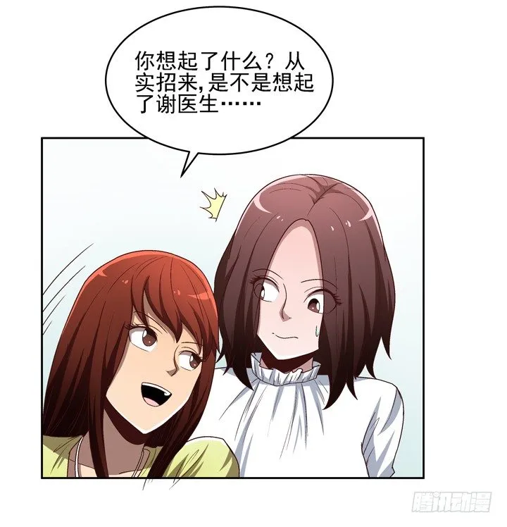 26话 你是不是动心了？ 第27页