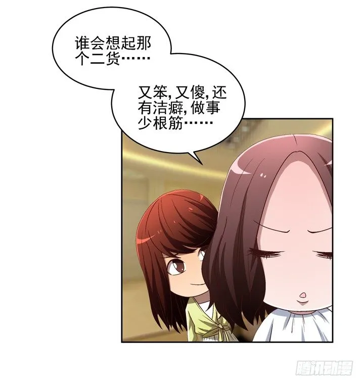26话 你是不是动心了？ 第28页