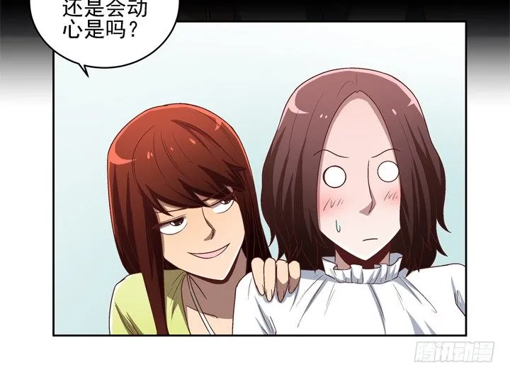 26话 你是不是动心了？ 第31页