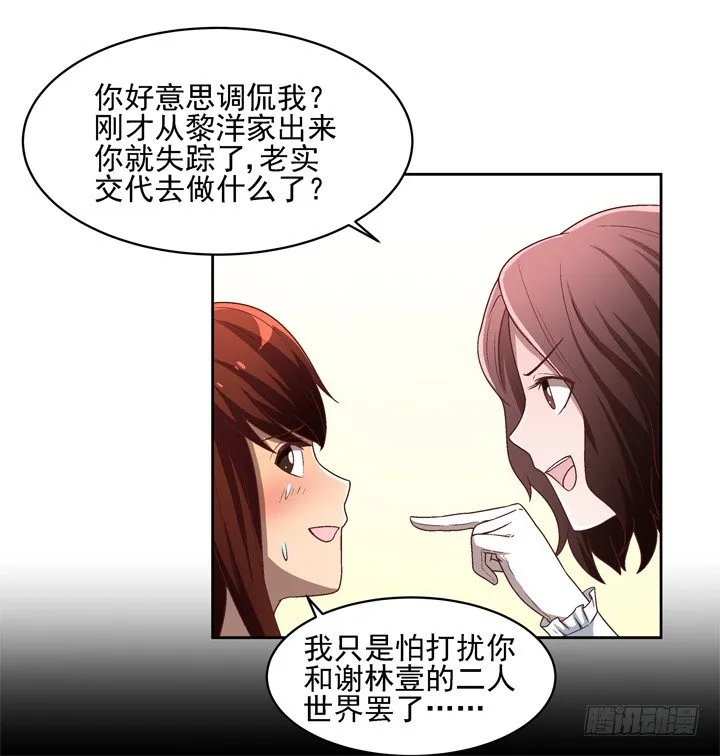 26话 你是不是动心了？ 第32页