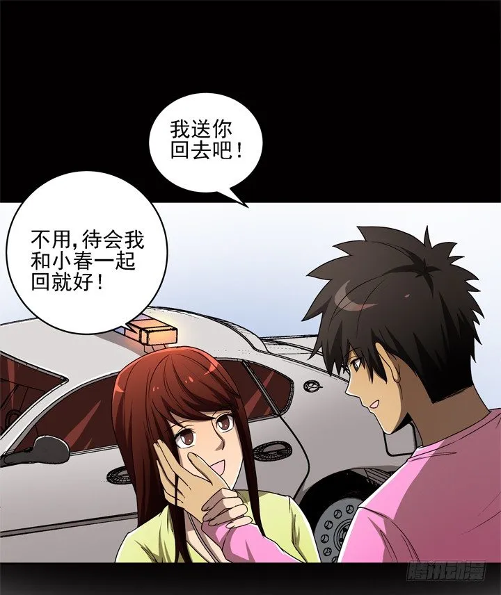 26话 你是不是动心了？ 第33页