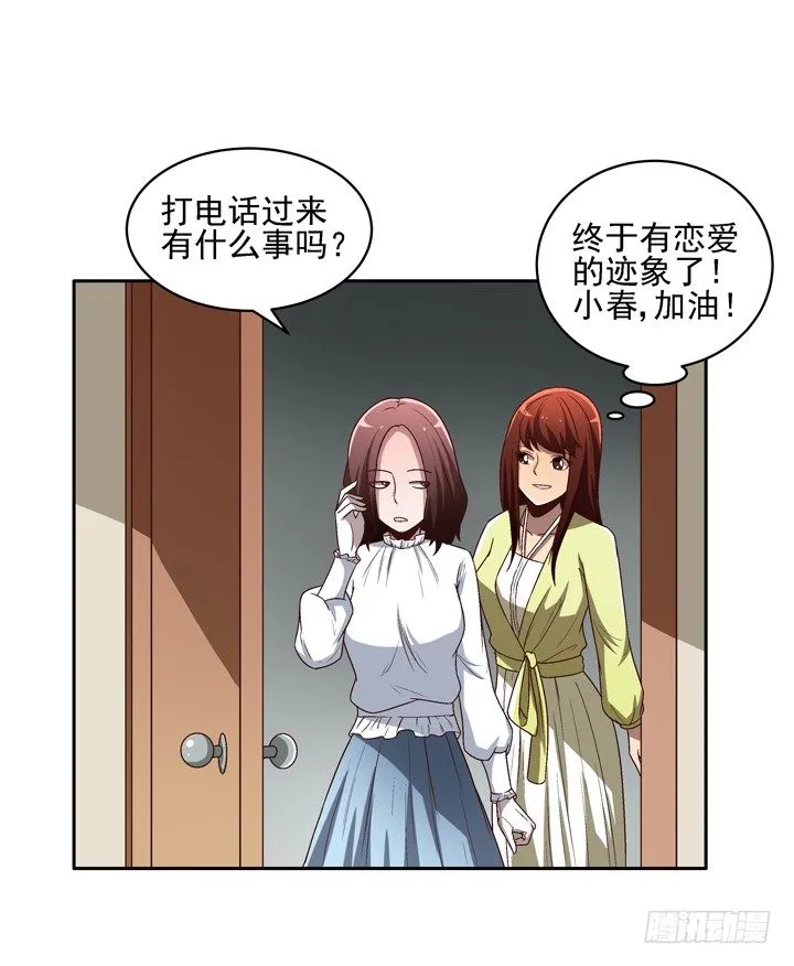 26话 你是不是动心了？ 第37页