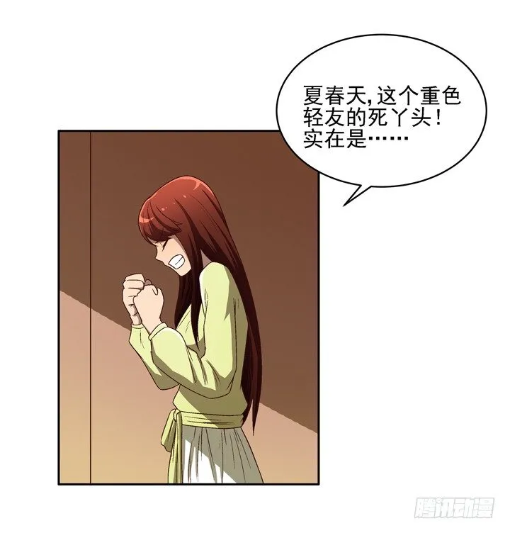 26话 你是不是动心了？ 第39页
