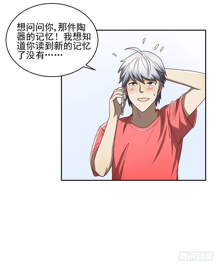 27话 谢林壹喜欢我？ 第4页