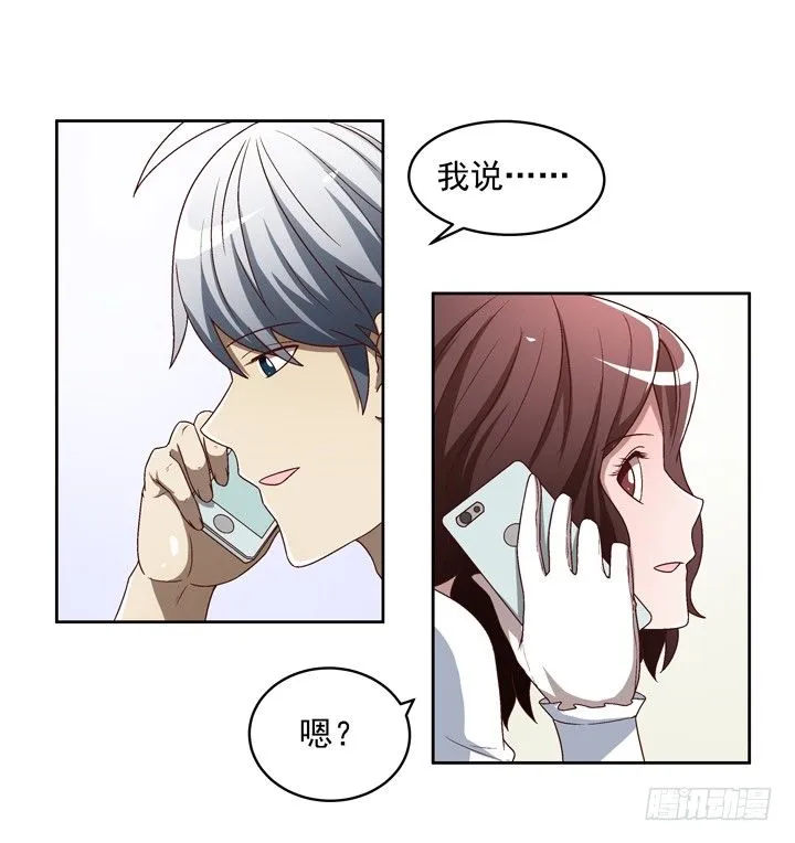 27话 谢林壹喜欢我？ 第26页