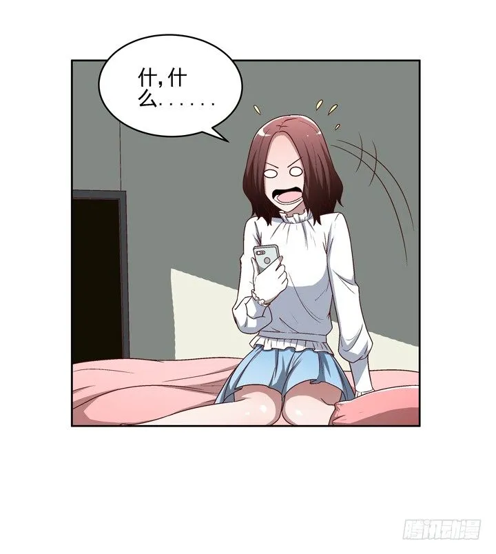 27话 谢林壹喜欢我？ 第29页