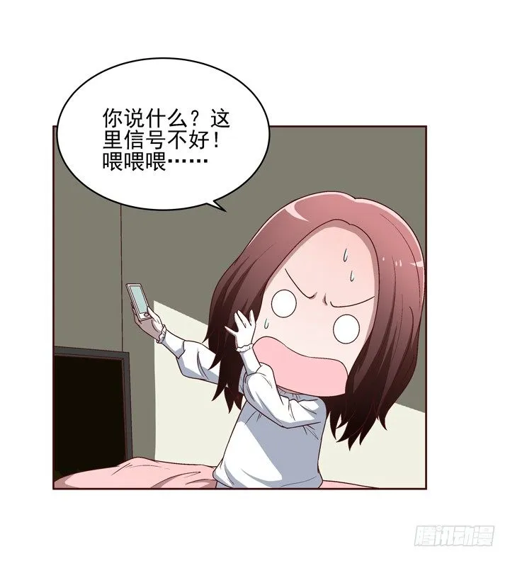 27话 谢林壹喜欢我？ 第30页