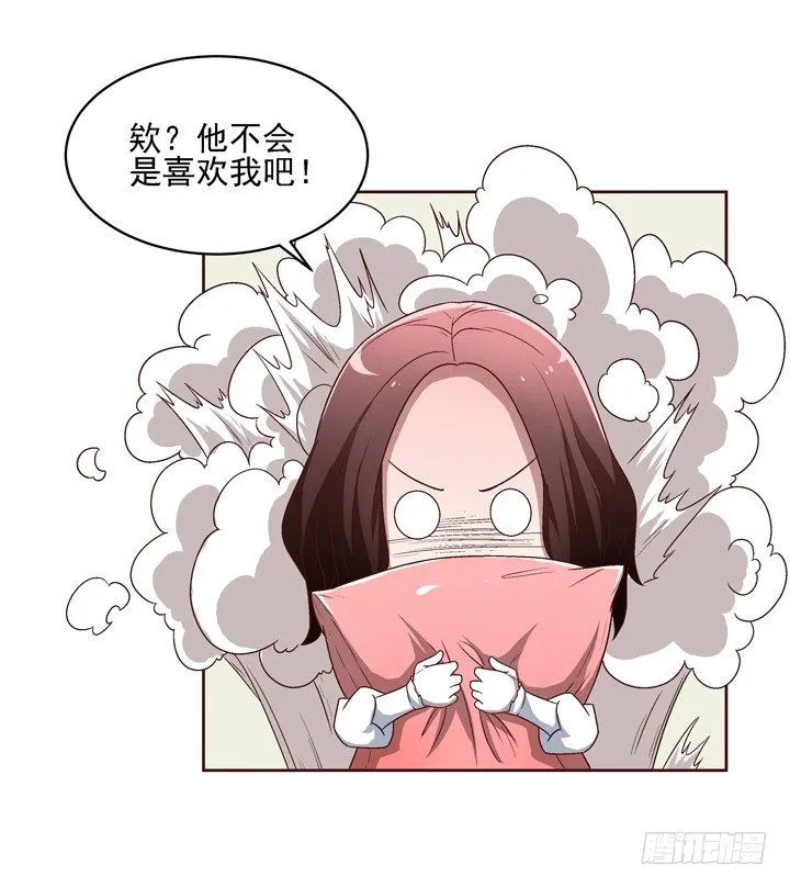 27话 谢林壹喜欢我？ 第33页