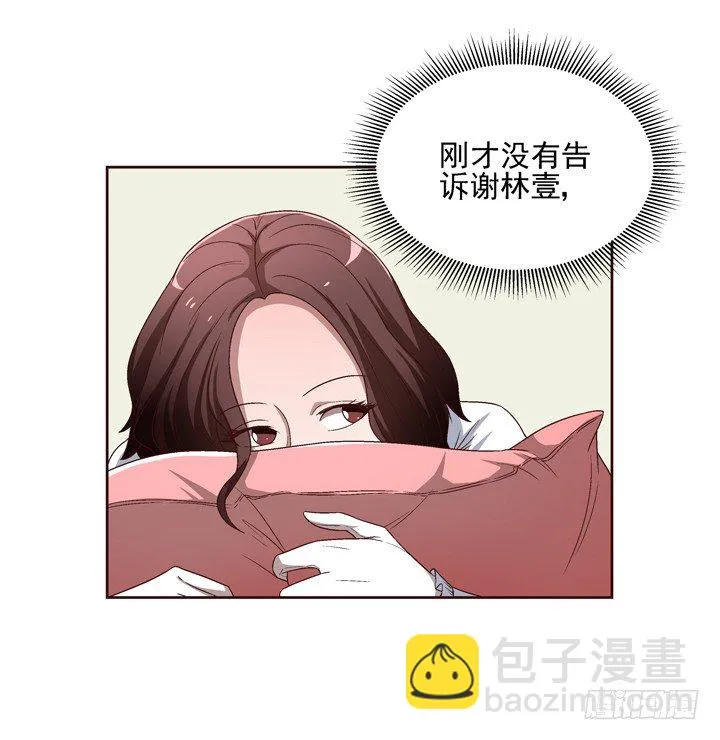 27话 谢林壹喜欢我？ 第37页