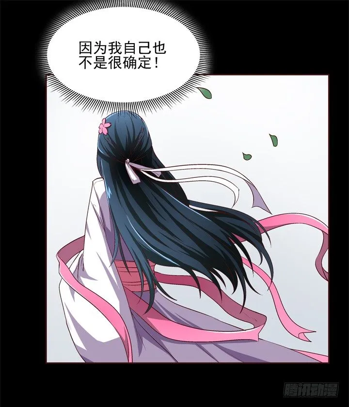 27话 谢林壹喜欢我？ 第38页