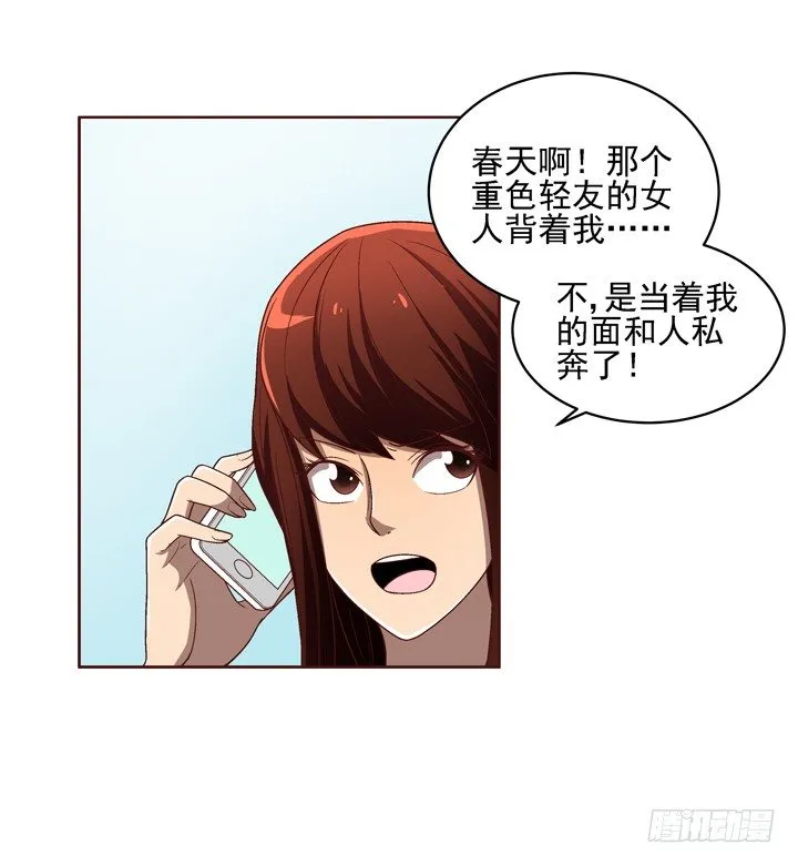 28话 你要去哪里？ 第26页