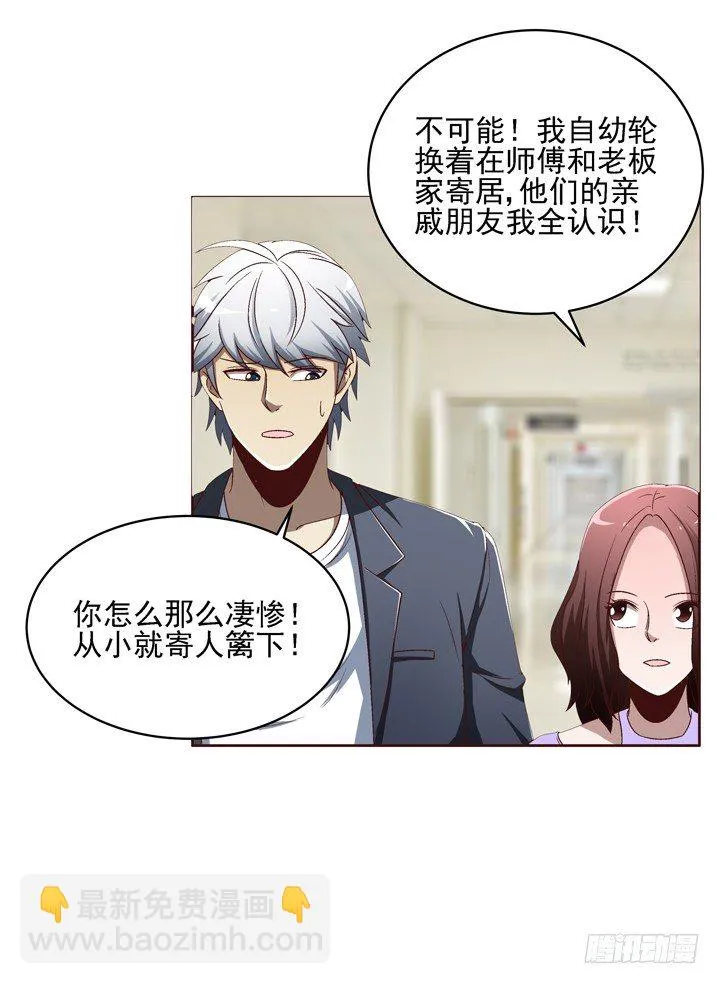 29话 林林~~~ 第4页