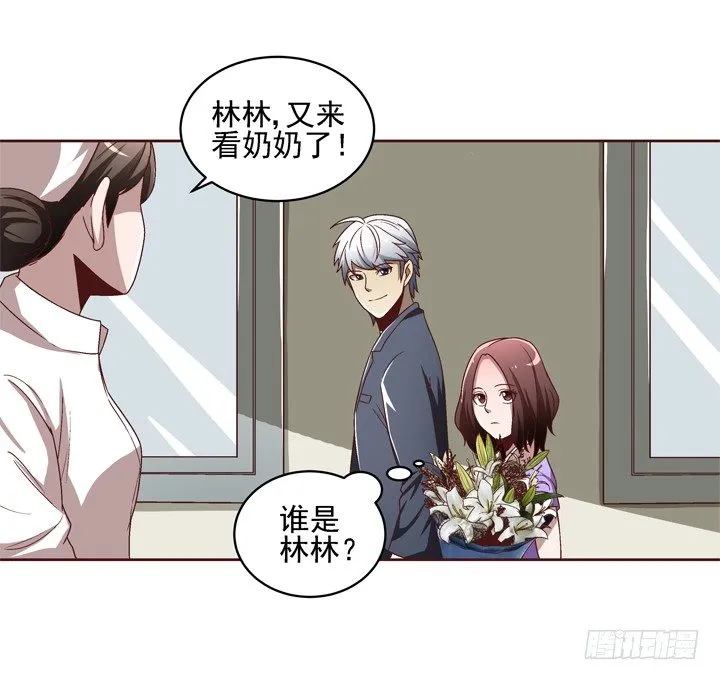 29话 林林~~~ 第5页