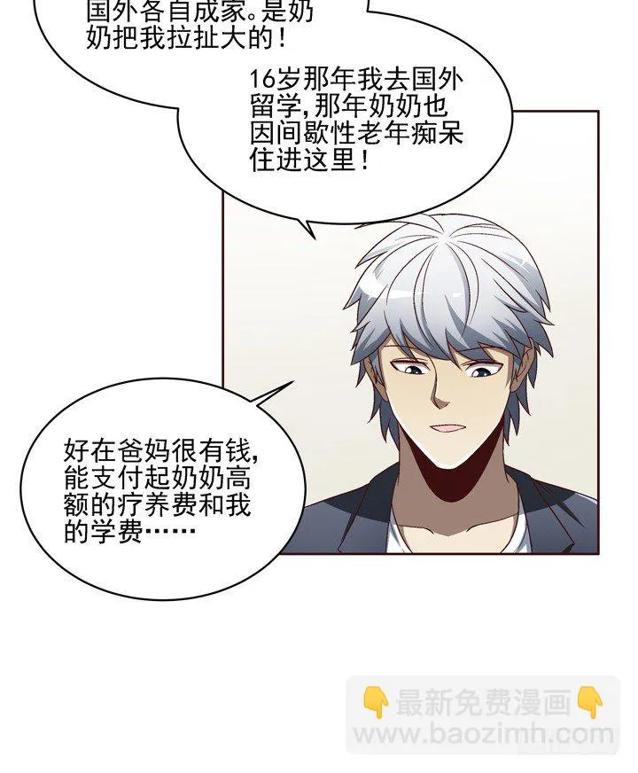 29话 林林~~~ 第20页