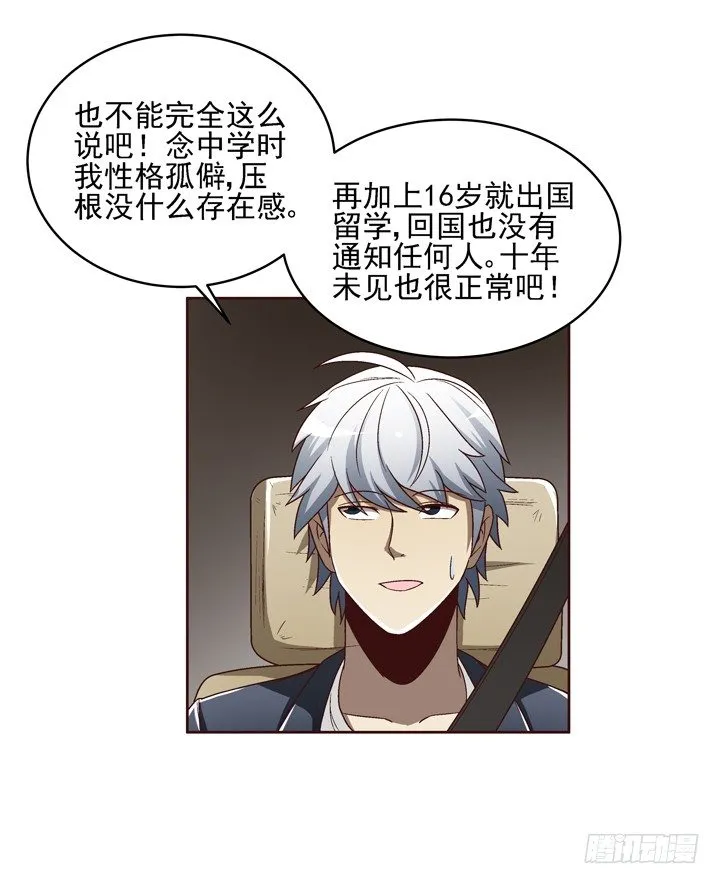 29话 林林~~~ 第38页
