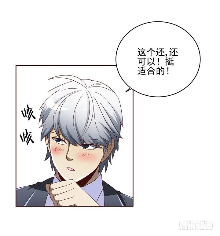 30话 如此亲热的称呼~ 第18页