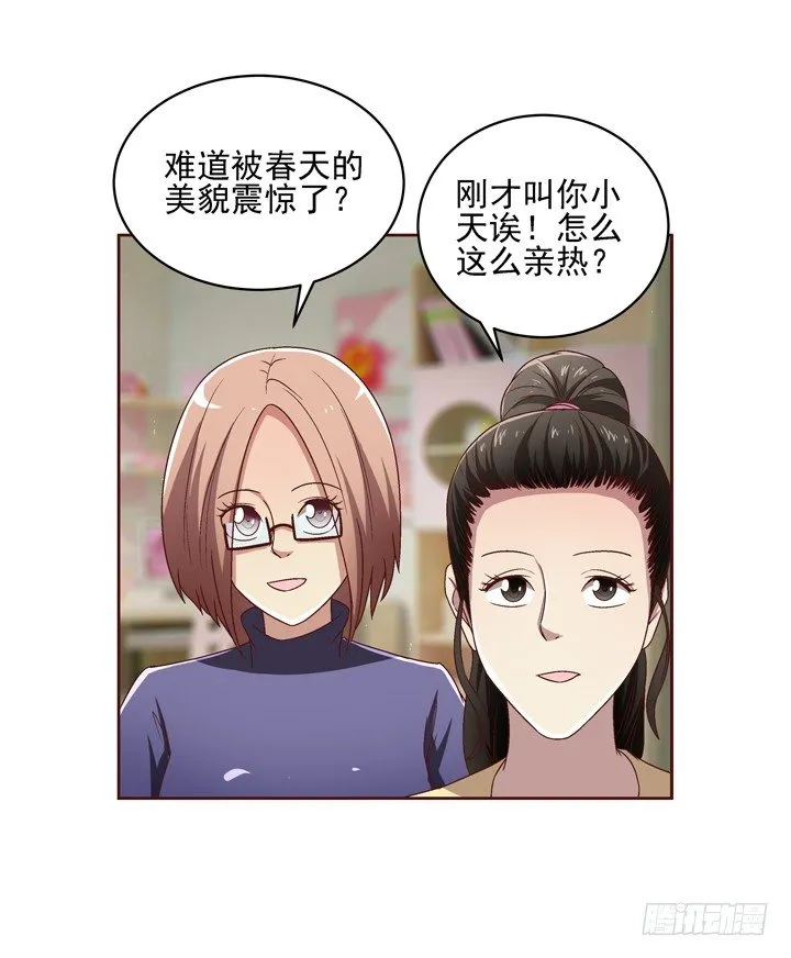 30话 如此亲热的称呼~ 第34页