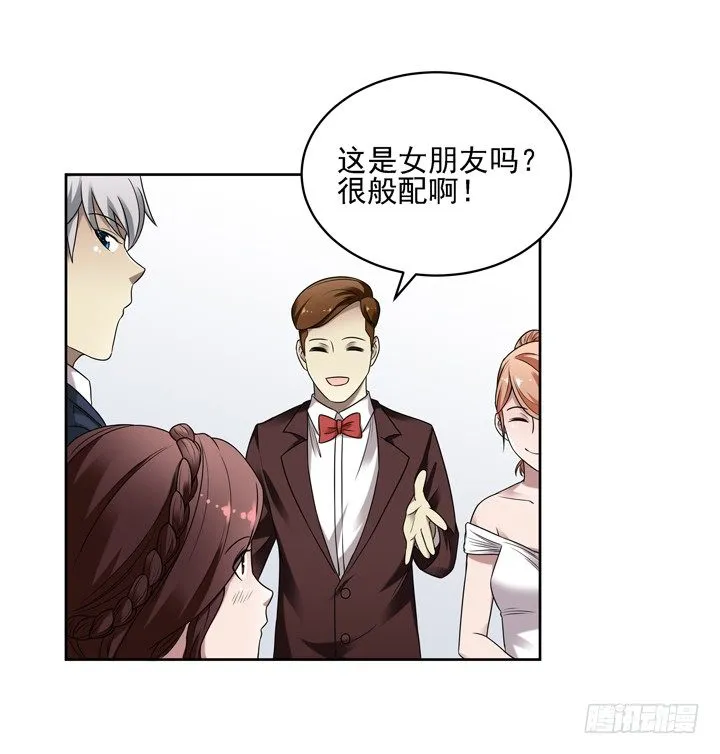 31话 原来你的性取向是这样的 第3页