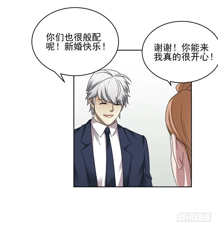 31话 原来你的性取向是这样的 第4页