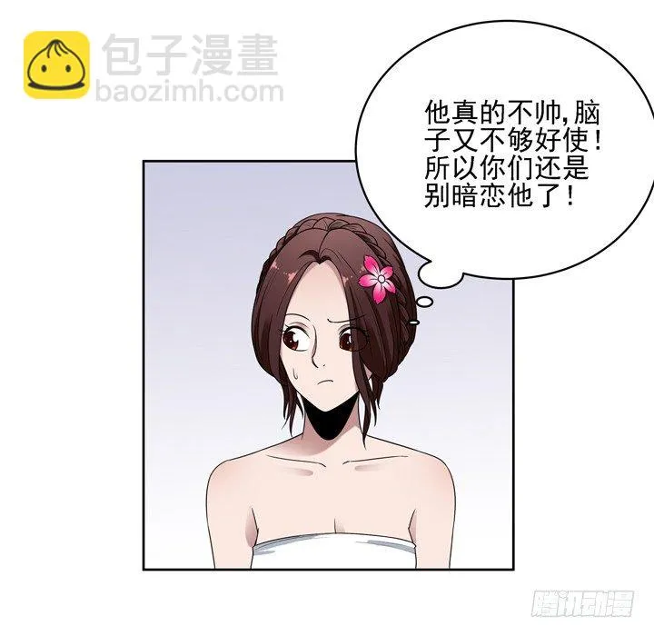 31话 原来你的性取向是这样的 第9页