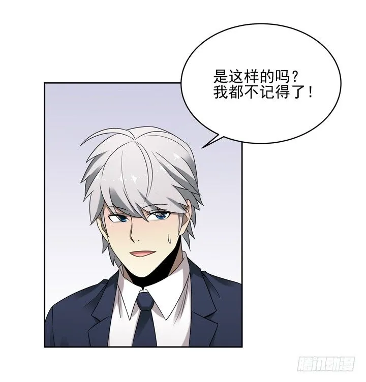31话 原来你的性取向是这样的 第11页