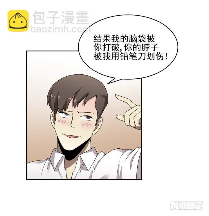 31话 原来你的性取向是这样的 第13页