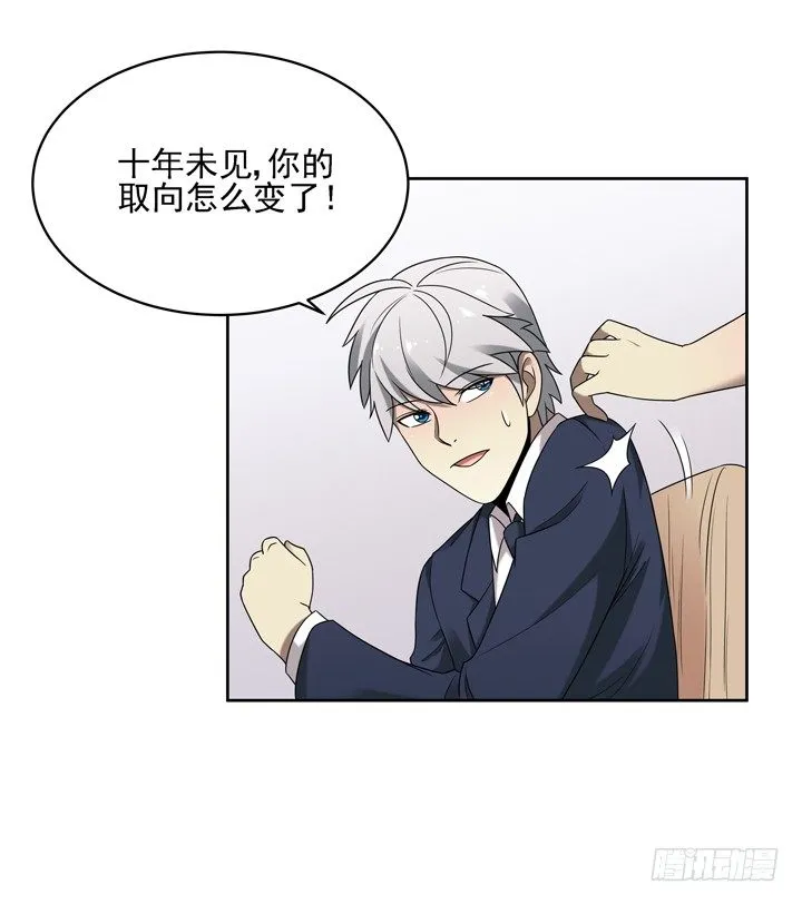 31话 原来你的性取向是这样的 第16页