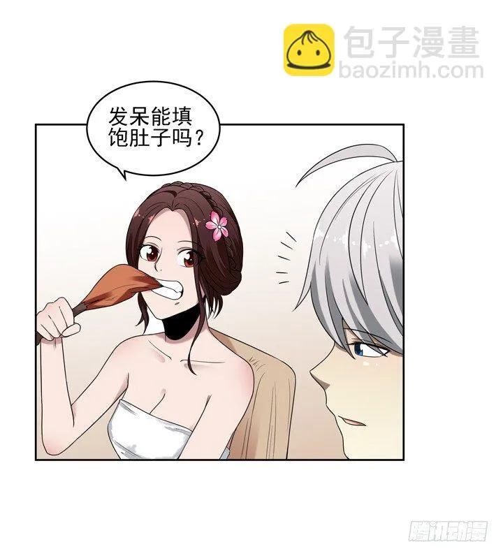 31话 原来你的性取向是这样的 第30页