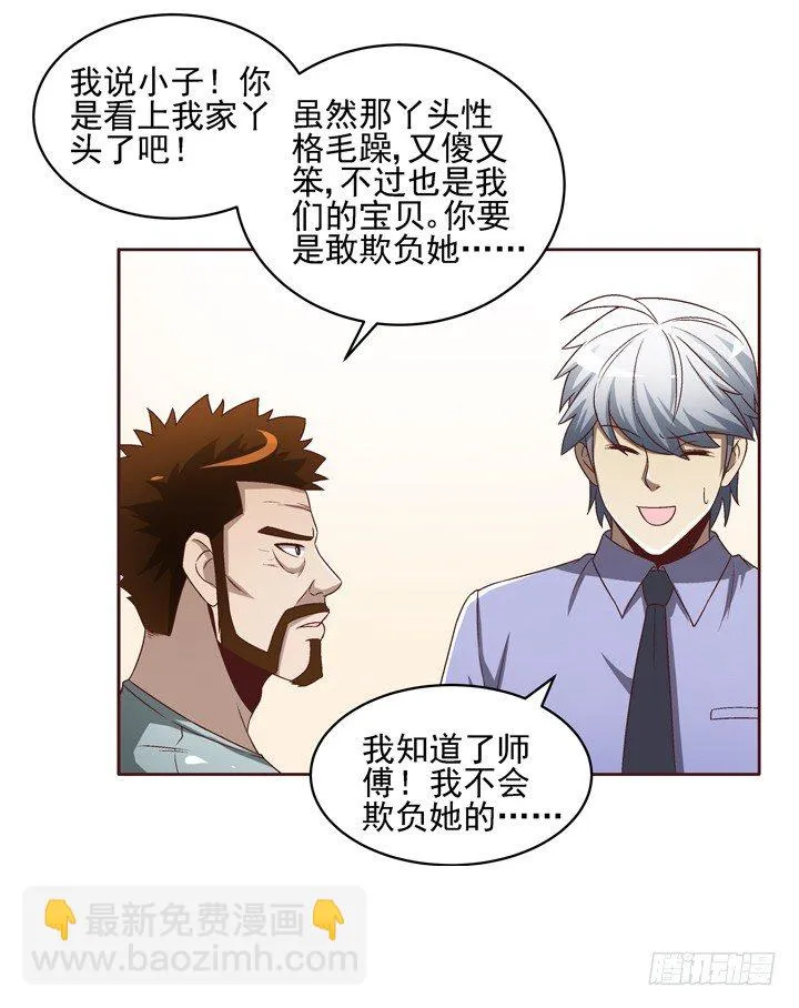 32话 接吻了~~~ 第39页