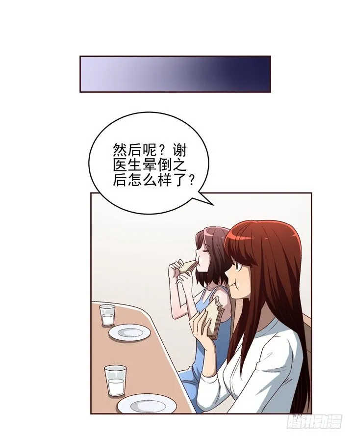 33话 谢林壹的冷漠 第7页