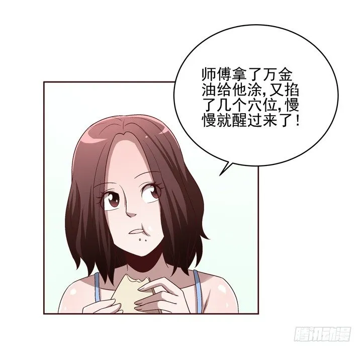 33话 谢林壹的冷漠 第8页