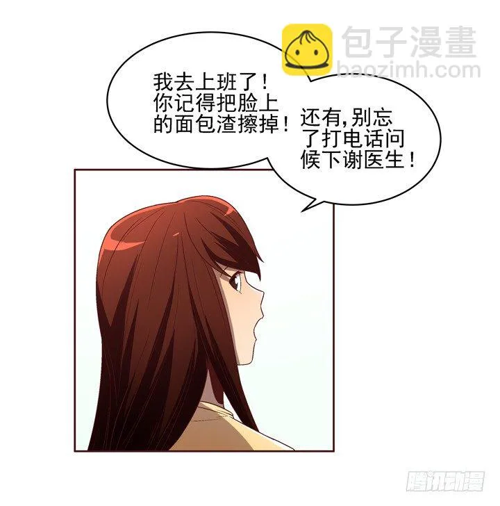 33话 谢林壹的冷漠 第11页