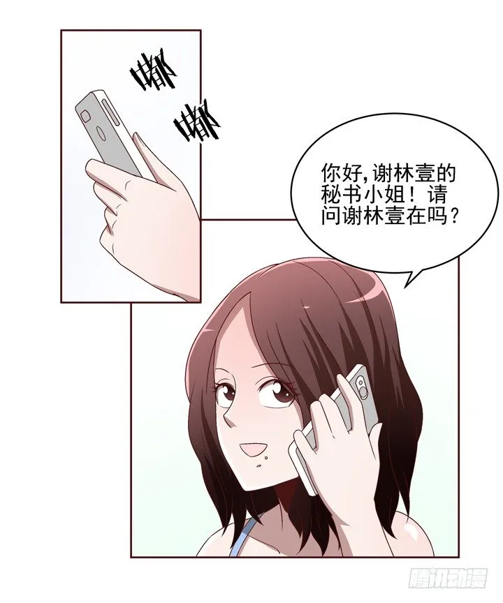 33话 谢林壹的冷漠 第13页