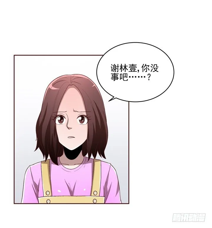 33话 谢林壹的冷漠 第28页