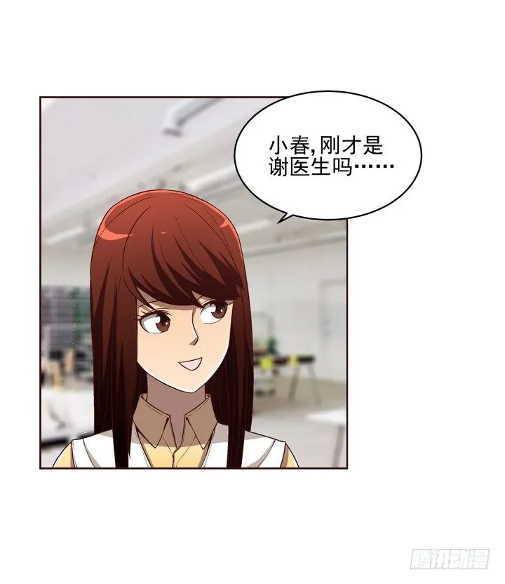 33话 谢林壹的冷漠 第33页