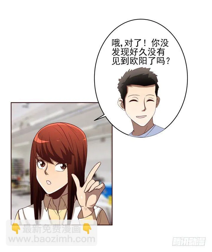 33话 谢林壹的冷漠 第35页