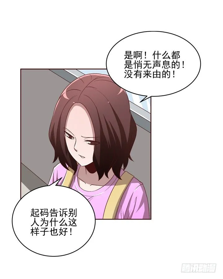 33话 谢林壹的冷漠 第38页