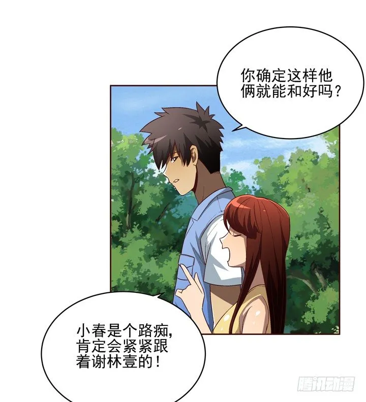 34话 谢林壹到底是谁？ 第12页
