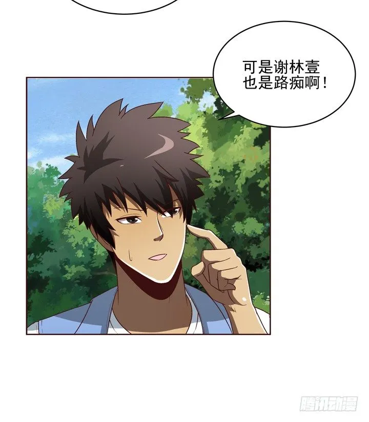 34话 谢林壹到底是谁？ 第13页