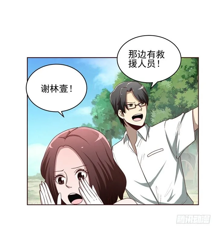 34话 谢林壹到底是谁？ 第38页