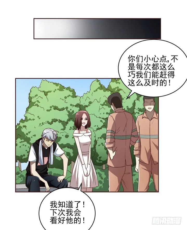 34话 谢林壹到底是谁？ 第39页