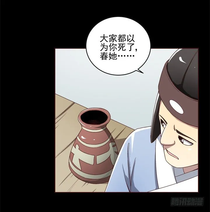 35话 春天遭绑架？！ 第7页