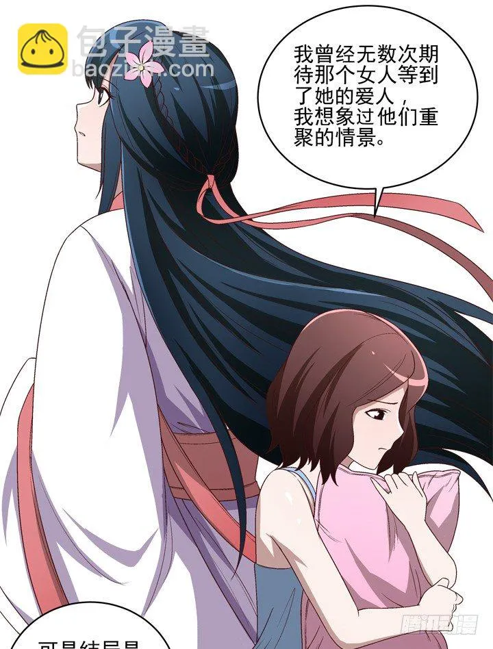 35话 春天遭绑架？！ 第10页