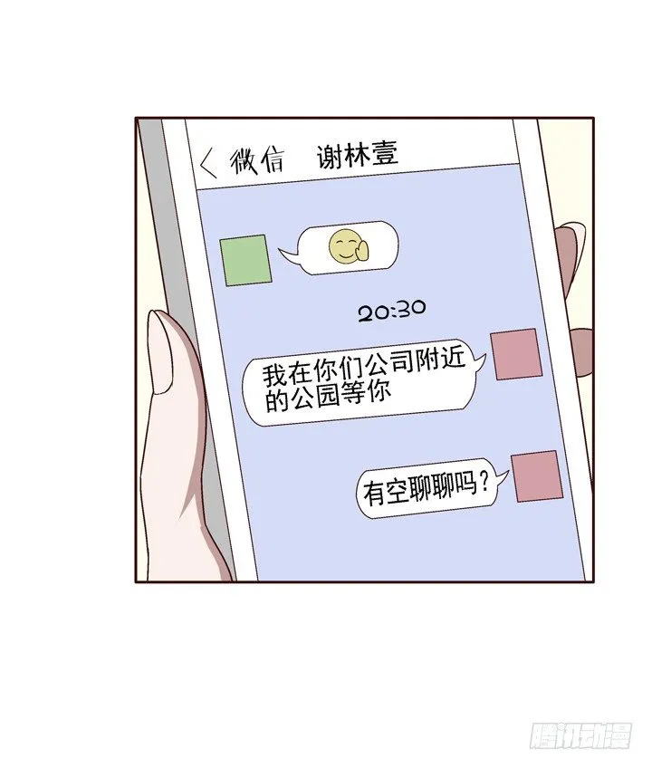 35话 春天遭绑架？！ 第13页